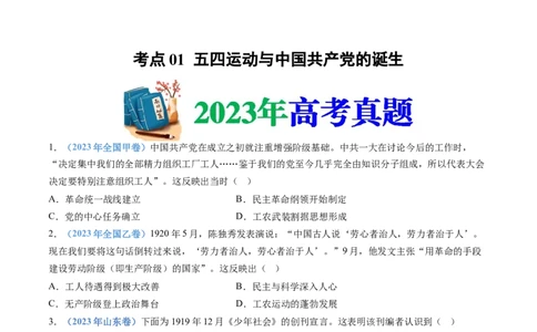 专题07中国成立与新民主主义革命兴起（学生卷）_近10年高考真题汇编（必刷）_十年（2014-2024）高考历史真题分项汇编（全国通用）