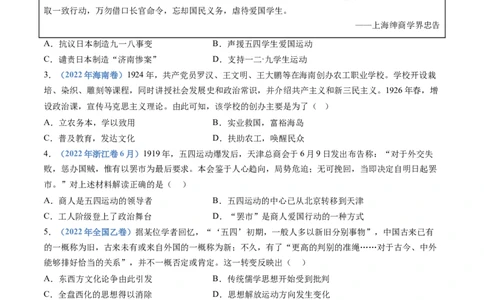 专题07中国成立与新民主主义革命兴起（学生卷）_近10年高考真题汇编（必刷）_十年（2014-2024）高考历史真题分项汇编（全国通用）