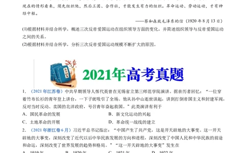 专题07中国成立与新民主主义革命兴起（学生卷）_近10年高考真题汇编（必刷）_十年（2014-2024）高考历史真题分项汇编（全国通用）