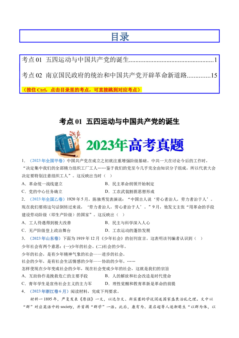 专题07中国成立与新民主主义革命兴起（学生卷）_近10年高考真题汇编（必刷）_十年（2014-2024）高考历史真题分项汇编（全国通用）