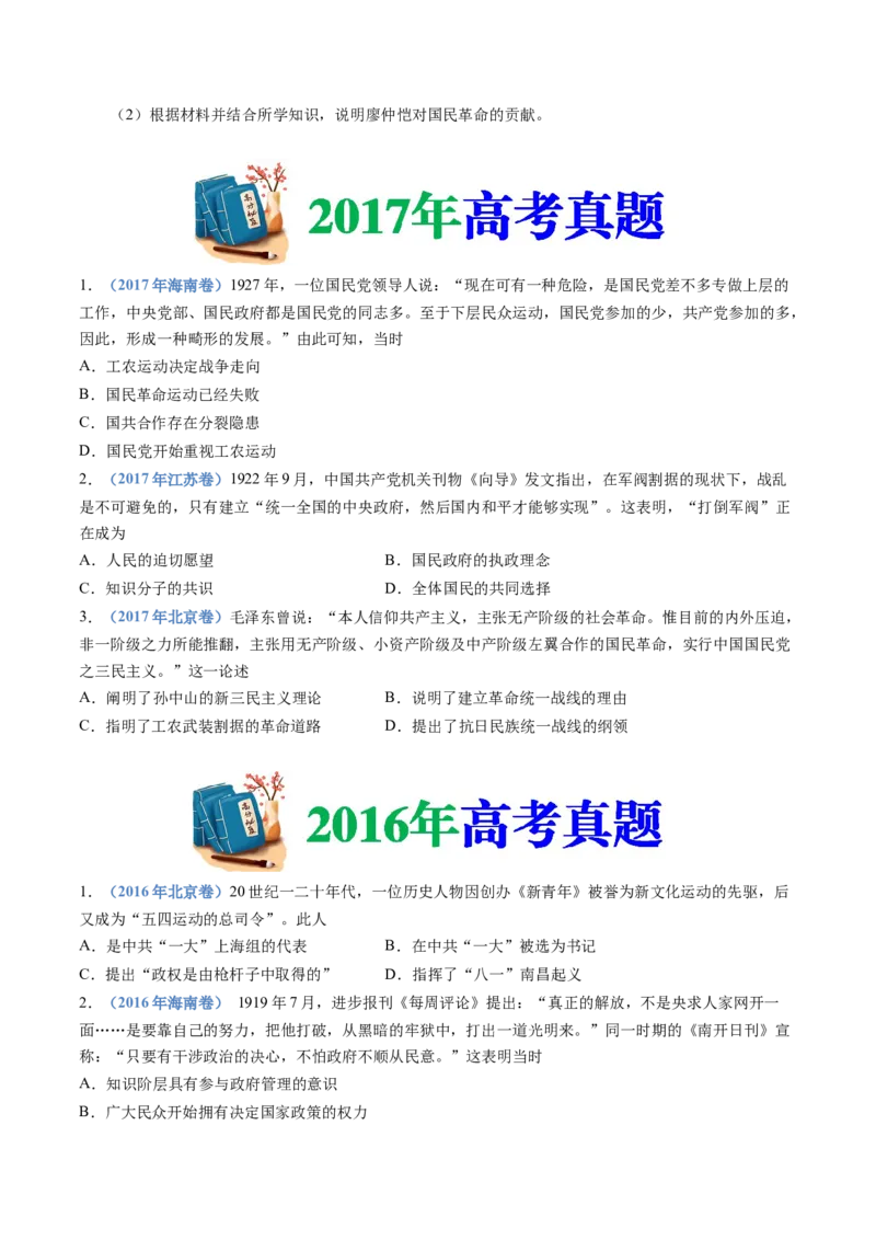 专题07中国成立与新民主主义革命兴起（学生卷）_近10年高考真题汇编（必刷）_十年（2014-2024）高考历史真题分项汇编（全国通用）