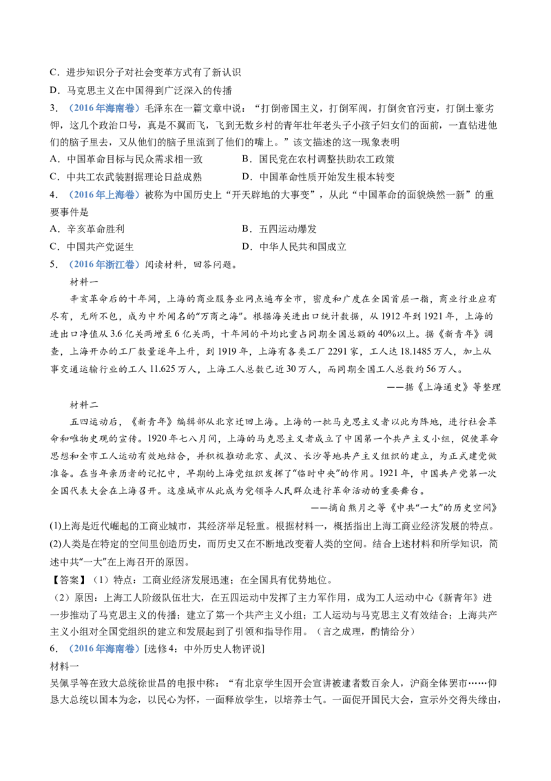 专题07中国成立与新民主主义革命兴起（学生卷）_近10年高考真题汇编（必刷）_十年（2014-2024）高考历史真题分项汇编（全国通用）
