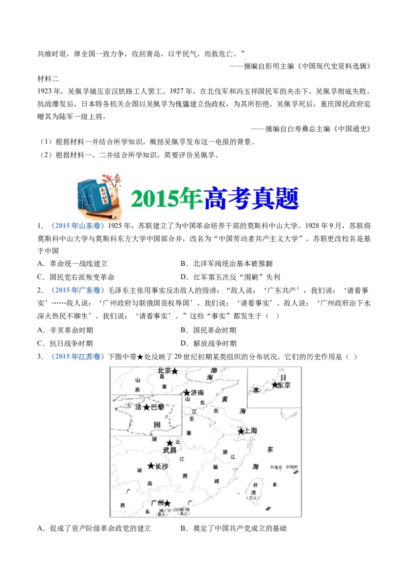 专题07中国成立与新民主主义革命兴起（学生卷）_近10年高考真题汇编（必刷）_十年（2014-2024）高考历史真题分项汇编（全国通用）