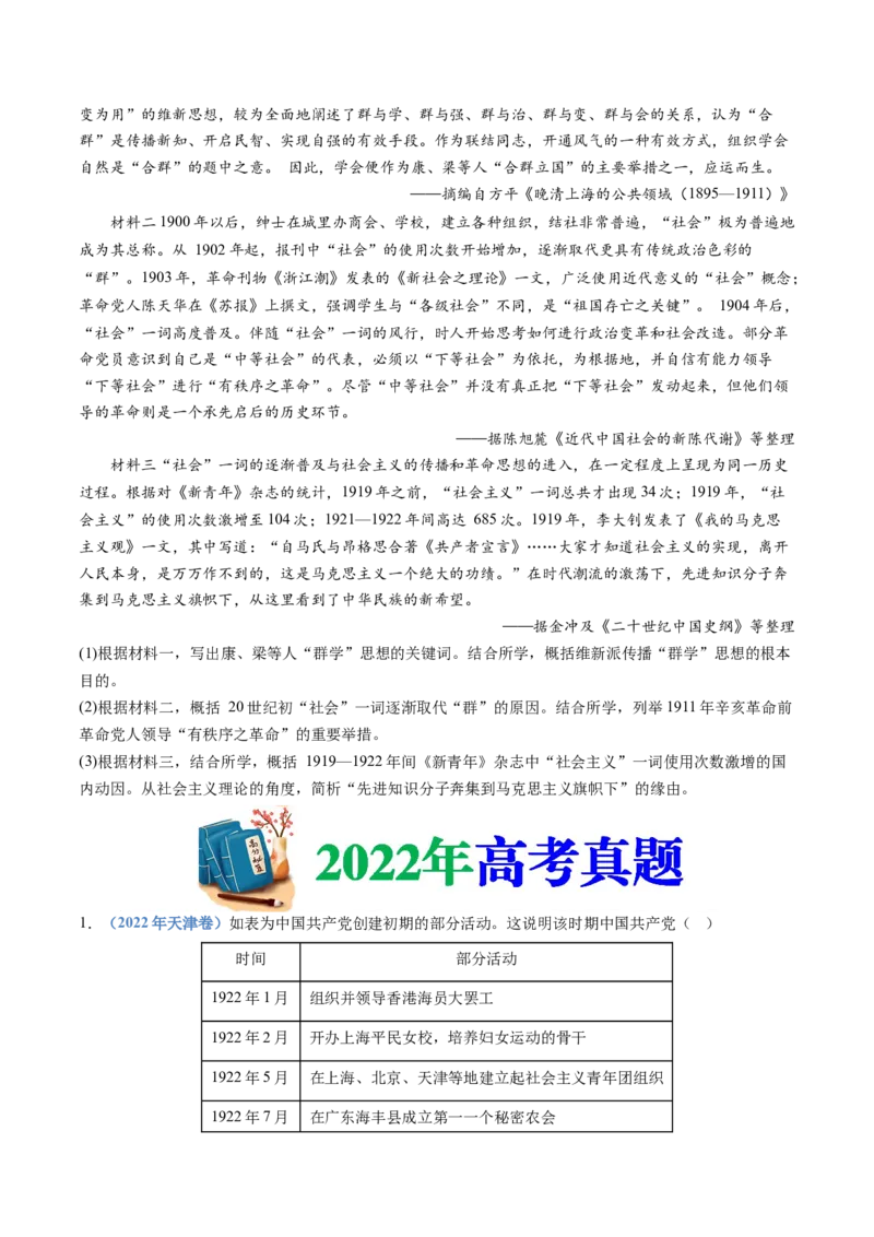 专题07中国成立与新民主主义革命兴起（学生卷）_近10年高考真题汇编（必刷）_十年（2014-2024）高考历史真题分项汇编（全国通用）