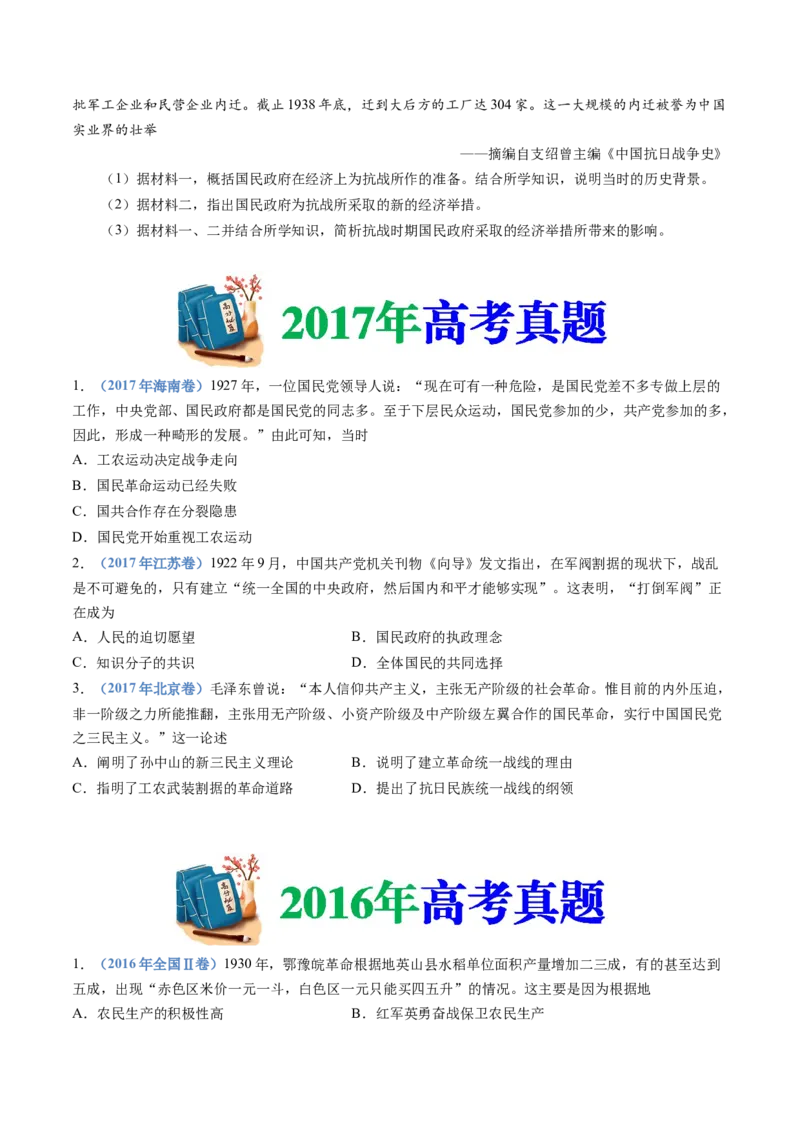 专题07中国成立与新民主主义革命兴起（学生卷）_近10年高考真题汇编（必刷）_十年（2014-2024）高考历史真题分项汇编（全国通用）