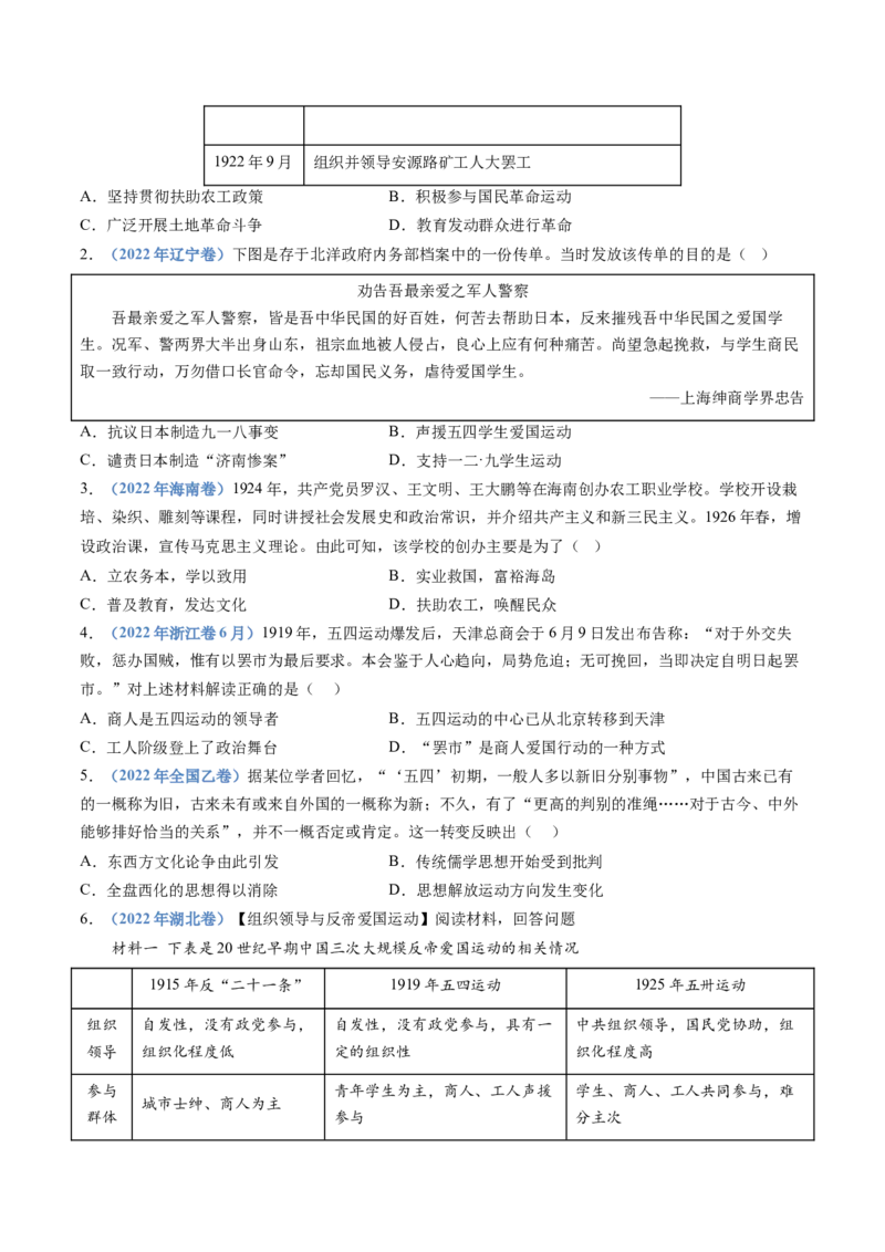 专题07中国成立与新民主主义革命兴起（学生卷）_近10年高考真题汇编（必刷）_十年（2014-2024）高考历史真题分项汇编（全国通用）