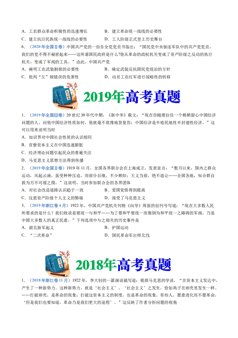 专题07中国成立与新民主主义革命兴起（学生卷）_近10年高考真题汇编（必刷）_十年（2014-2024）高考历史真题分项汇编（全国通用）