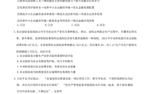 湖南省岳阳市2025届高三下学期教学质量监测（二）思想政治试题（含答案）_2025年4月_250417湖南省岳阳市2025届高三教学质量监测（二）（全科）