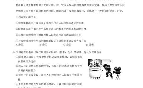 湖南省岳阳市2025届高三下学期教学质量监测（二）思想政治试题（含答案）_2025年4月_250417湖南省岳阳市2025届高三教学质量监测（二）（全科）