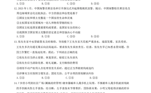 湖南省岳阳市2025届高三下学期教学质量监测（二）思想政治试题（含答案）_2025年4月_250417湖南省岳阳市2025届高三教学质量监测（二）（全科）