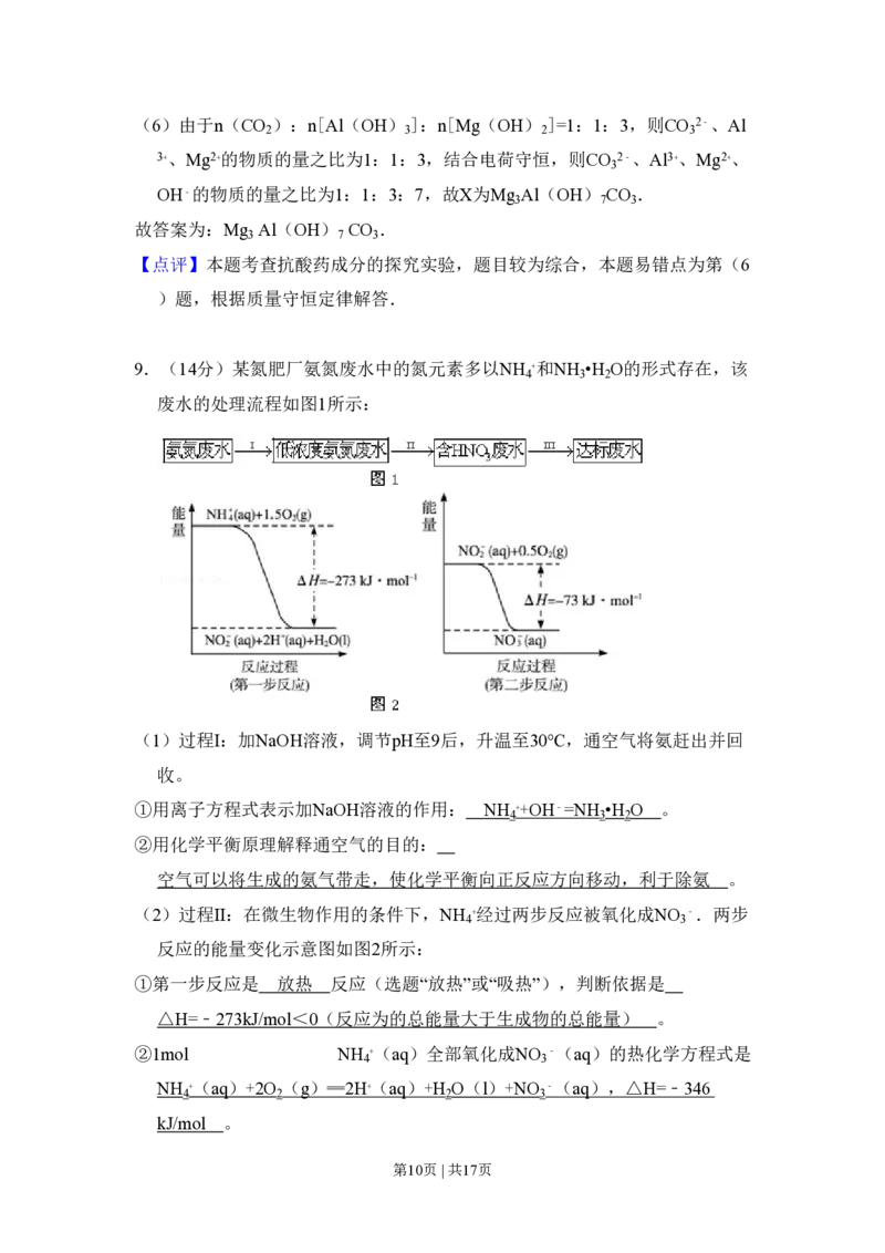 2010年高考化学试卷（北京）（解析卷）_化学历年高考真题_新&middot;PDF版2008-2025&middot;高考化学真题_化学（按试卷类型分类）2008-2025_自主命题卷&middot;化学（2008-2025）(1)