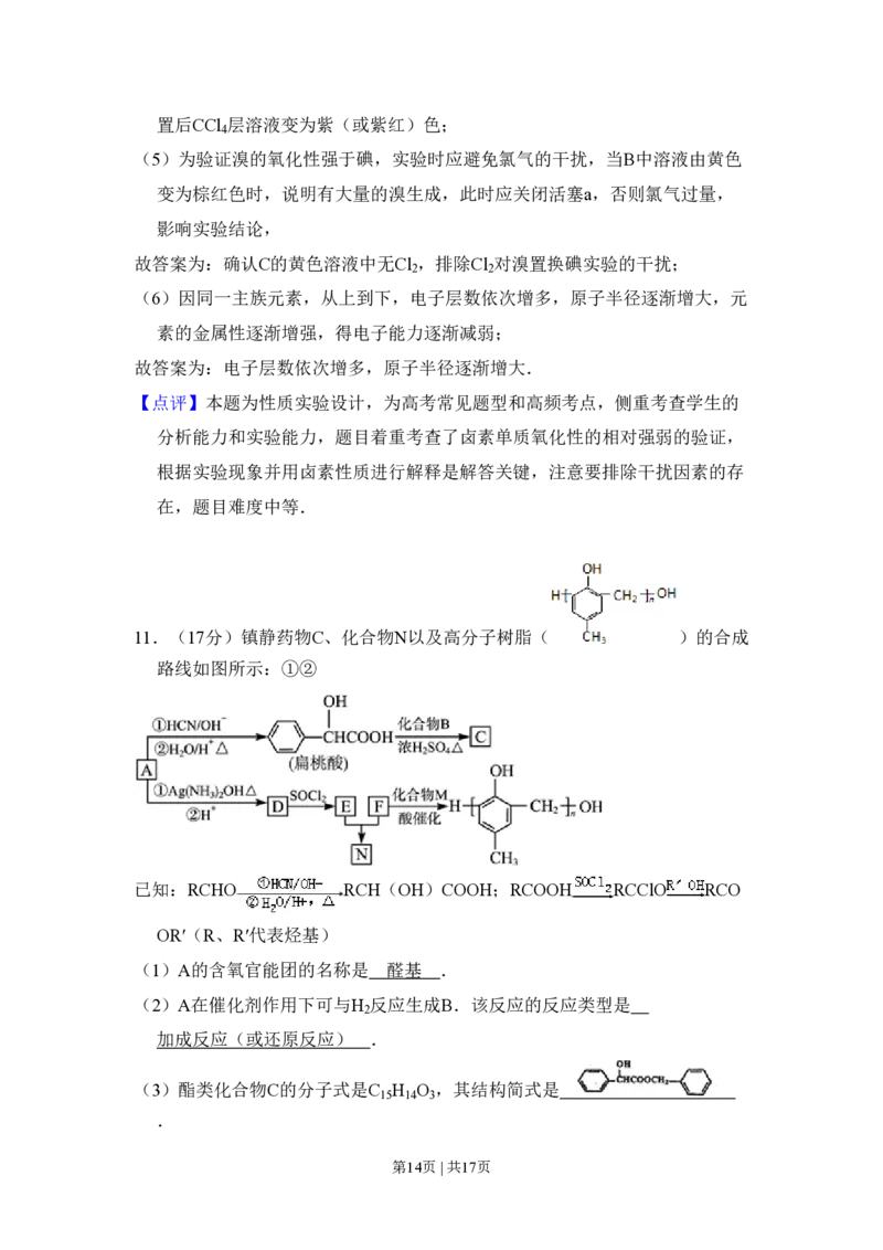 2010年高考化学试卷（北京）（解析卷）_化学历年高考真题_新&middot;PDF版2008-2025&middot;高考化学真题_化学（按试卷类型分类）2008-2025_自主命题卷&middot;化学（2008-2025）(1)