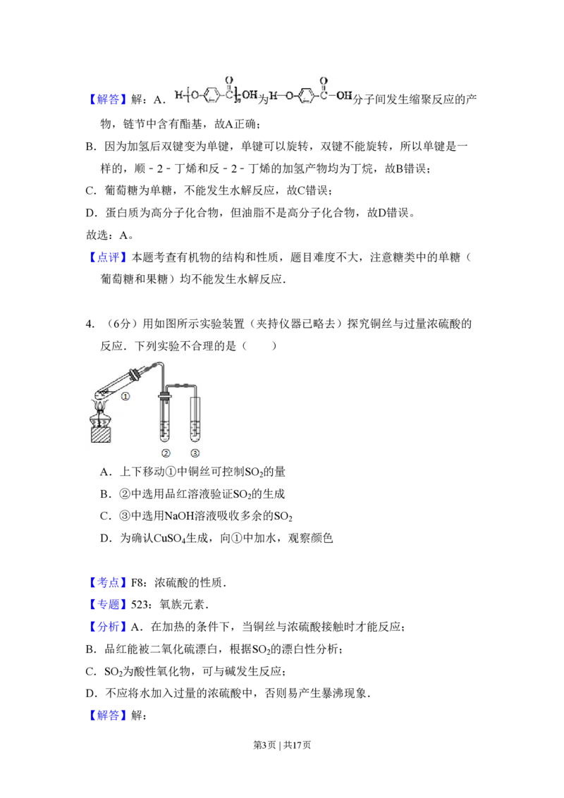 2010年高考化学试卷（北京）（解析卷）_化学历年高考真题_新&middot;PDF版2008-2025&middot;高考化学真题_化学（按试卷类型分类）2008-2025_自主命题卷&middot;化学（2008-2025）(1)