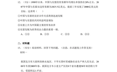 2009年高考政治试卷（全国Ⅰ卷）（解析卷）_政治历年高考真题_新&middot;PDF版2008-2025&middot;高考政治真题_政治（按省份分类）2008-2025_2008-2024&middot;（广西）政治高考真题