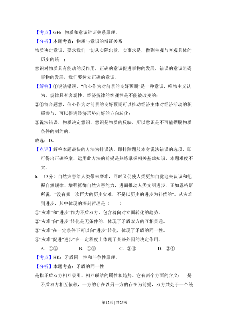 2009年高考政治试卷（全国Ⅰ卷）（解析卷）_政治历年高考真题_新&middot;PDF版2008-2025&middot;高考政治真题_政治（按省份分类）2008-2025_2008-2024&middot;（广西）政治高考真题
