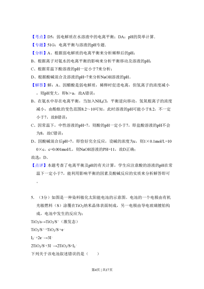 2010年高考化学试卷（全国卷Ⅰ）（解析卷）_化学历年高考真题_新&middot;PDF版2008-2025&middot;高考化学真题_化学（按省份分类）2008-2025_2008-2025&middot;（河南）化学高考真题