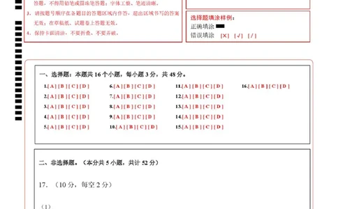 高二生物上学期第一次月考（陕晋青宁专用）（答题卡）_1多考区联考试卷_2510142025-2026学年高二生物上学期第一次月考试题