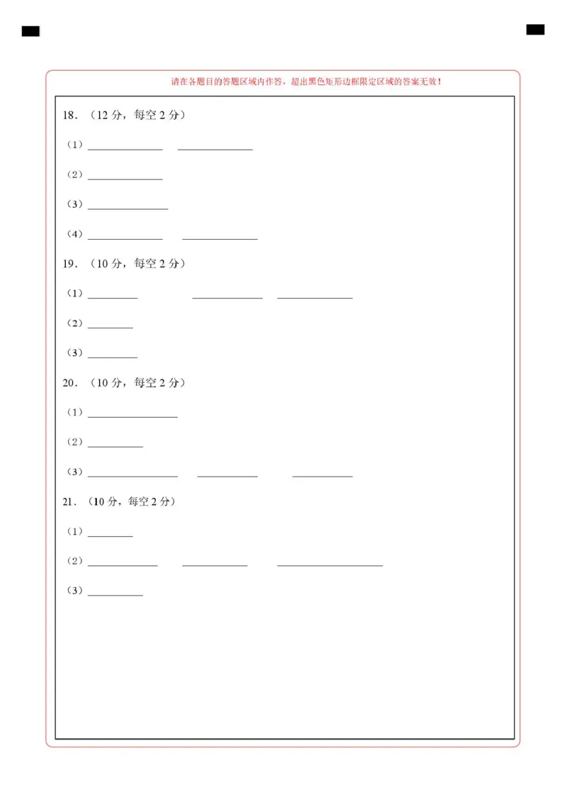 高二生物上学期第一次月考（陕晋青宁专用）（答题卡）_1多考区联考试卷_2510142025-2026学年高二生物上学期第一次月考试题