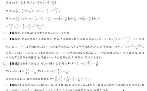 湖南新高考教学教研联盟暨长郡二十校联盟2025届高三年级第二次联考数学答案_2025年4月_250408湖南新高考教学教研联盟暨长郡二十校联盟2025届高三年级第二次联考（全科）