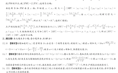 湖南新高考教学教研联盟暨长郡二十校联盟2025届高三年级第二次联考数学答案_2025年4月_250408湖南新高考教学教研联盟暨长郡二十校联盟2025届高三年级第二次联考（全科）