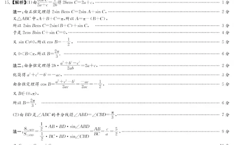 湖南新高考教学教研联盟暨长郡二十校联盟2025届高三年级第二次联考数学答案_2025年4月_250408湖南新高考教学教研联盟暨长郡二十校联盟2025届高三年级第二次联考（全科）