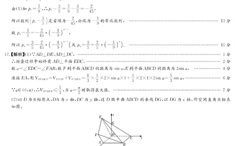 湖南新高考教学教研联盟暨长郡二十校联盟2025届高三年级第二次联考数学答案_2025年4月_250408湖南新高考教学教研联盟暨长郡二十校联盟2025届高三年级第二次联考（全科）