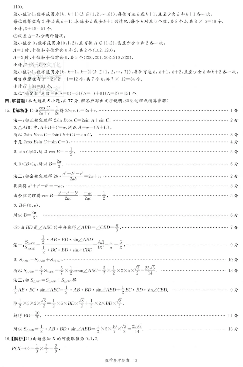 湖南新高考教学教研联盟暨长郡二十校联盟2025届高三年级第二次联考数学答案_2025年4月_250408湖南新高考教学教研联盟暨长郡二十校联盟2025届高三年级第二次联考（全科）