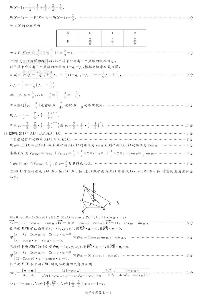 湖南新高考教学教研联盟暨长郡二十校联盟2025届高三年级第二次联考数学答案_2025年4月_250408湖南新高考教学教研联盟暨长郡二十校联盟2025届高三年级第二次联考（全科）