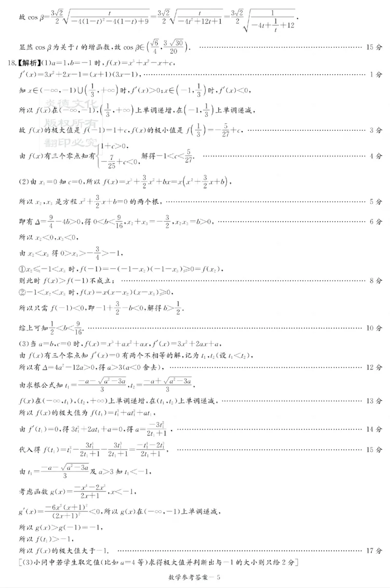 湖南新高考教学教研联盟暨长郡二十校联盟2025届高三年级第二次联考数学答案_2025年4月_250408湖南新高考教学教研联盟暨长郡二十校联盟2025届高三年级第二次联考（全科）