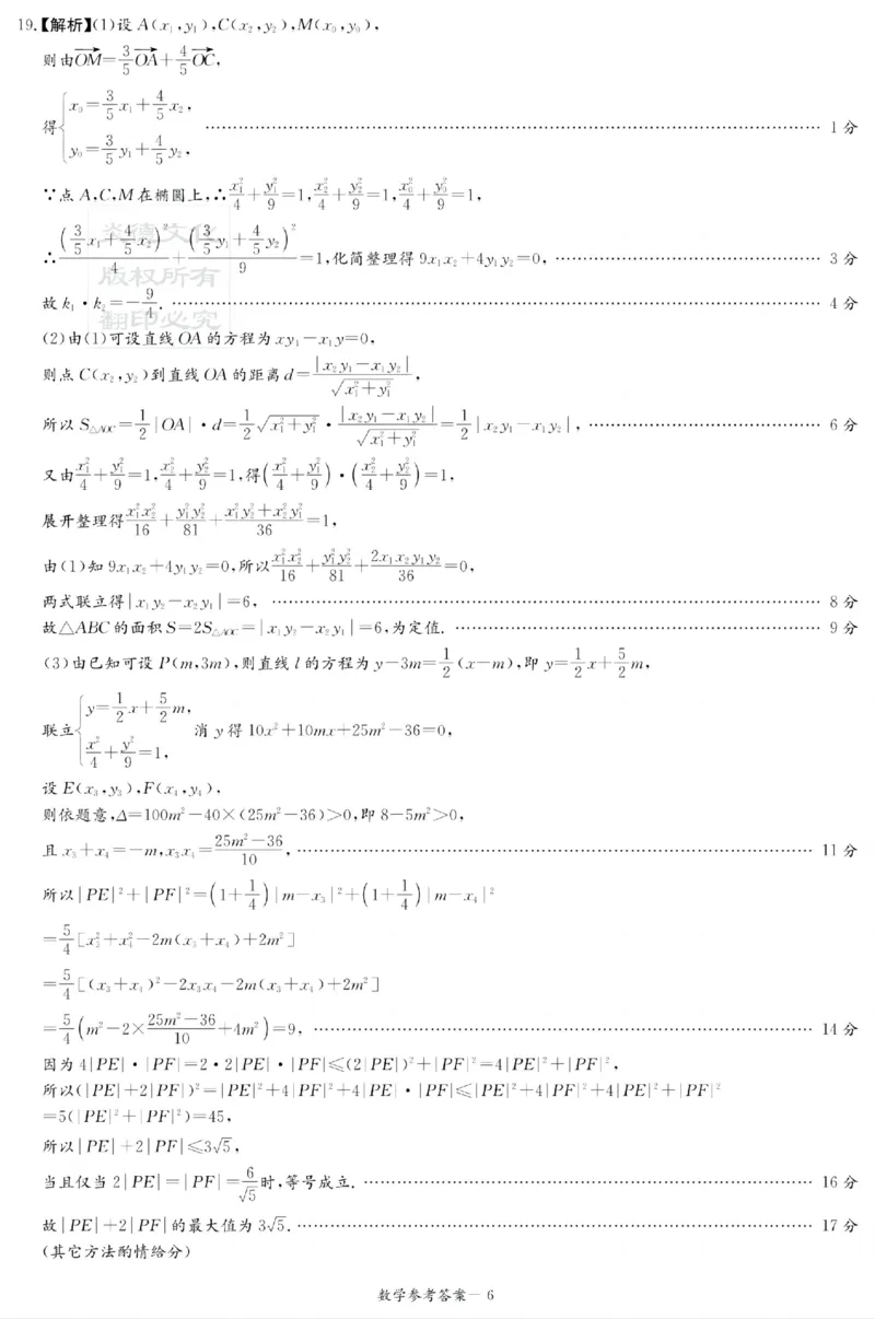 湖南新高考教学教研联盟暨长郡二十校联盟2025届高三年级第二次联考数学答案_2025年4月_250408湖南新高考教学教研联盟暨长郡二十校联盟2025届高三年级第二次联考（全科）