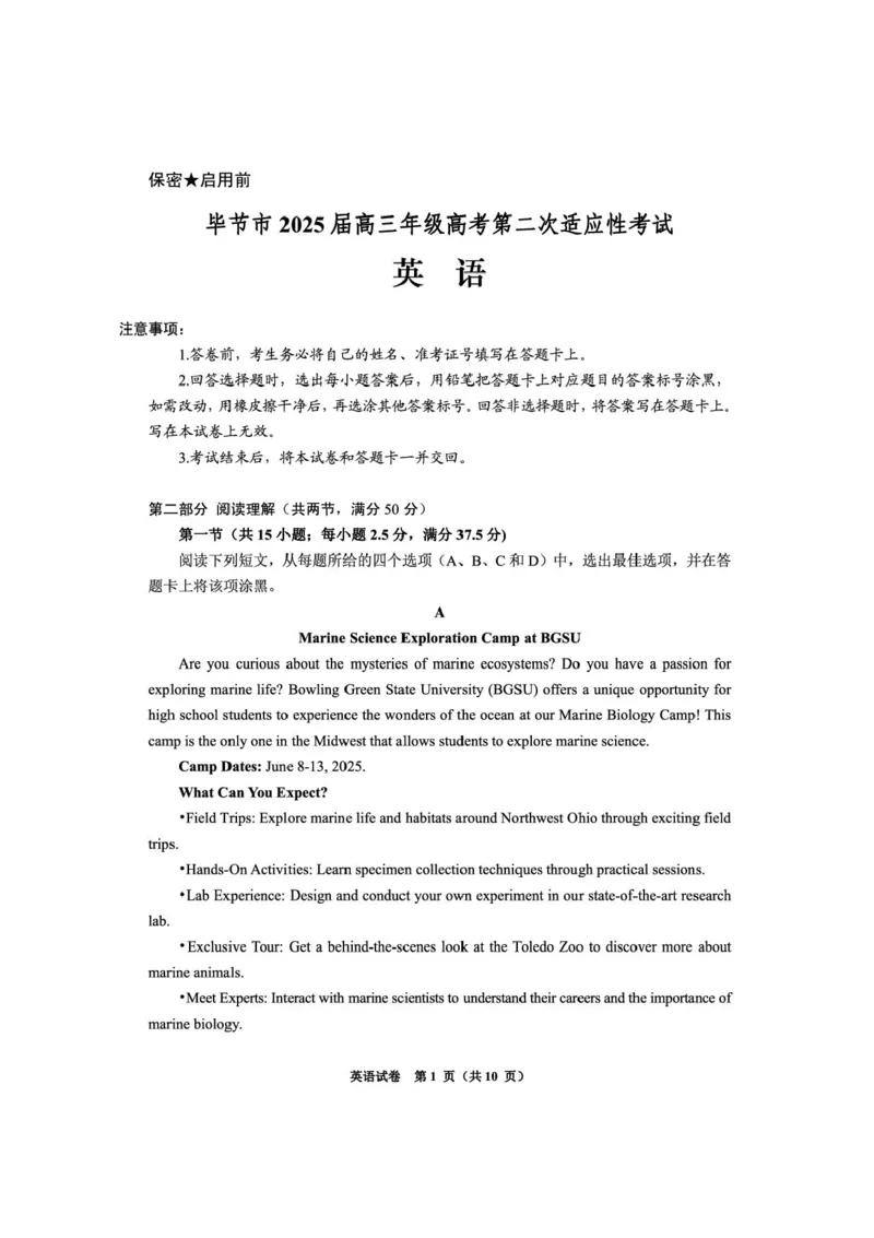 贵州省毕节市2025届高三年级高考第二次适应性考试英语+答案_2025年3月_250313贵州省毕节市2025届高三年级高考第二次适应性考试（毕节二诊）（全科）