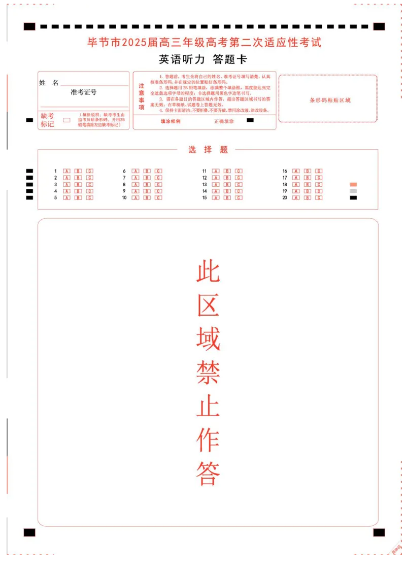 贵州省毕节市2025届高三年级高考第二次适应性考试英语+答案_2025年3月_250313贵州省毕节市2025届高三年级高考第二次适应性考试（毕节二诊）（全科）