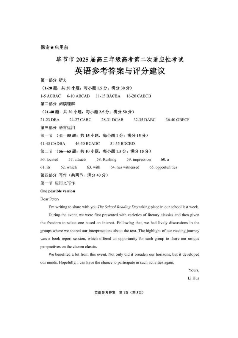 贵州省毕节市2025届高三年级高考第二次适应性考试英语+答案_2025年3月_250313贵州省毕节市2025届高三年级高考第二次适应性考试（毕节二诊）（全科）
