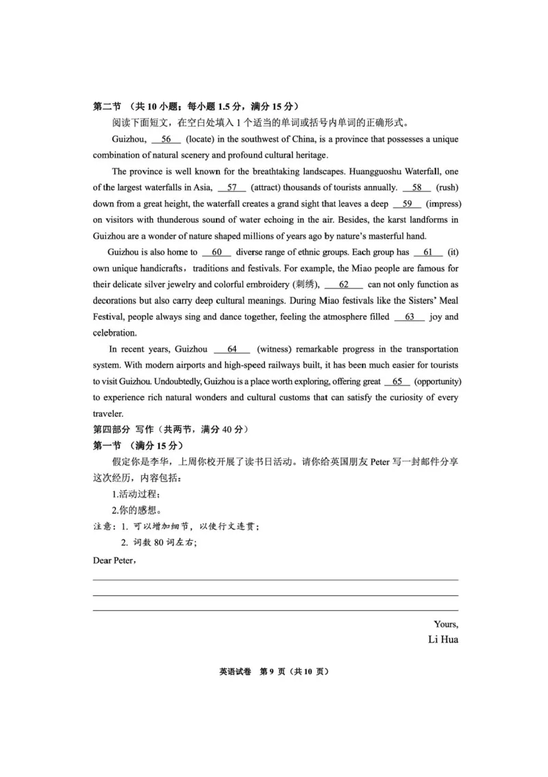 贵州省毕节市2025届高三年级高考第二次适应性考试英语+答案_2025年3月_250313贵州省毕节市2025届高三年级高考第二次适应性考试（毕节二诊）（全科）
