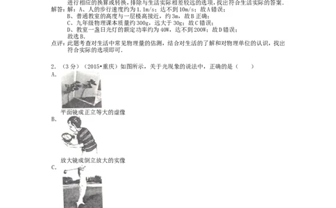 重庆市2015年中考物理真题试题（A卷，含解析）_中考真题_4.物理中考真题2015-2024年_2015年中考物理真题165份