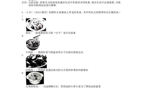 重庆市2015年中考物理真题试题（A卷，含解析）_中考真题_4.物理中考真题2015-2024年_2015年中考物理真题165份