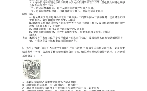 重庆市2015年中考物理真题试题（A卷，含解析）_中考真题_4.物理中考真题2015-2024年_2015年中考物理真题165份