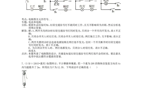 重庆市2015年中考物理真题试题（A卷，含解析）_中考真题_4.物理中考真题2015-2024年_2015年中考物理真题165份