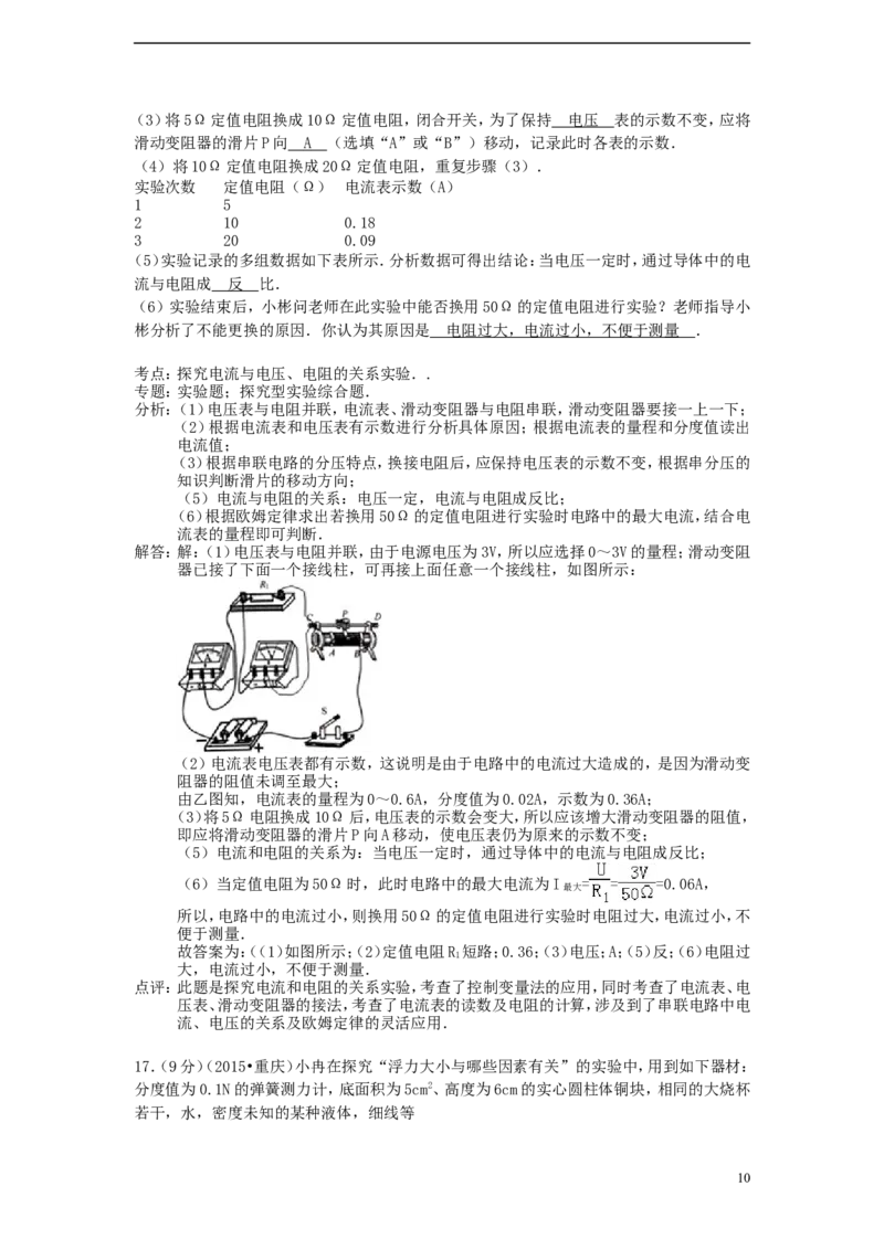 重庆市2015年中考物理真题试题（A卷，含解析）_中考真题_4.物理中考真题2015-2024年_2015年中考物理真题165份