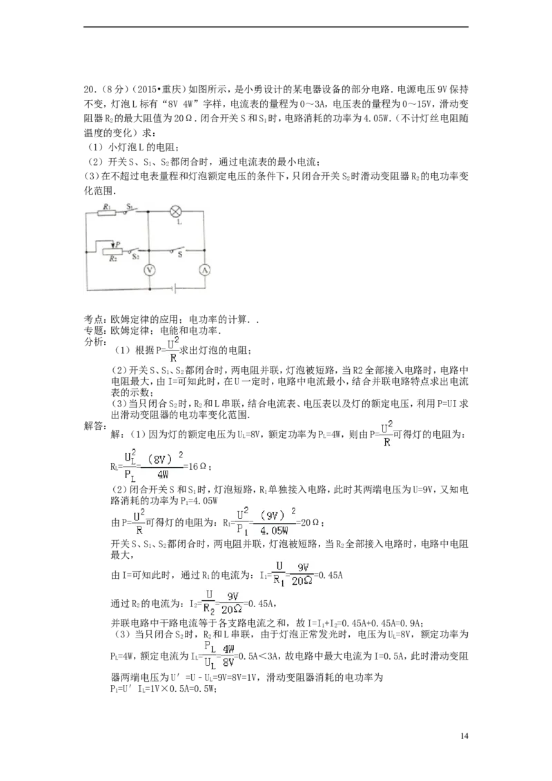 重庆市2015年中考物理真题试题（A卷，含解析）_中考真题_4.物理中考真题2015-2024年_2015年中考物理真题165份