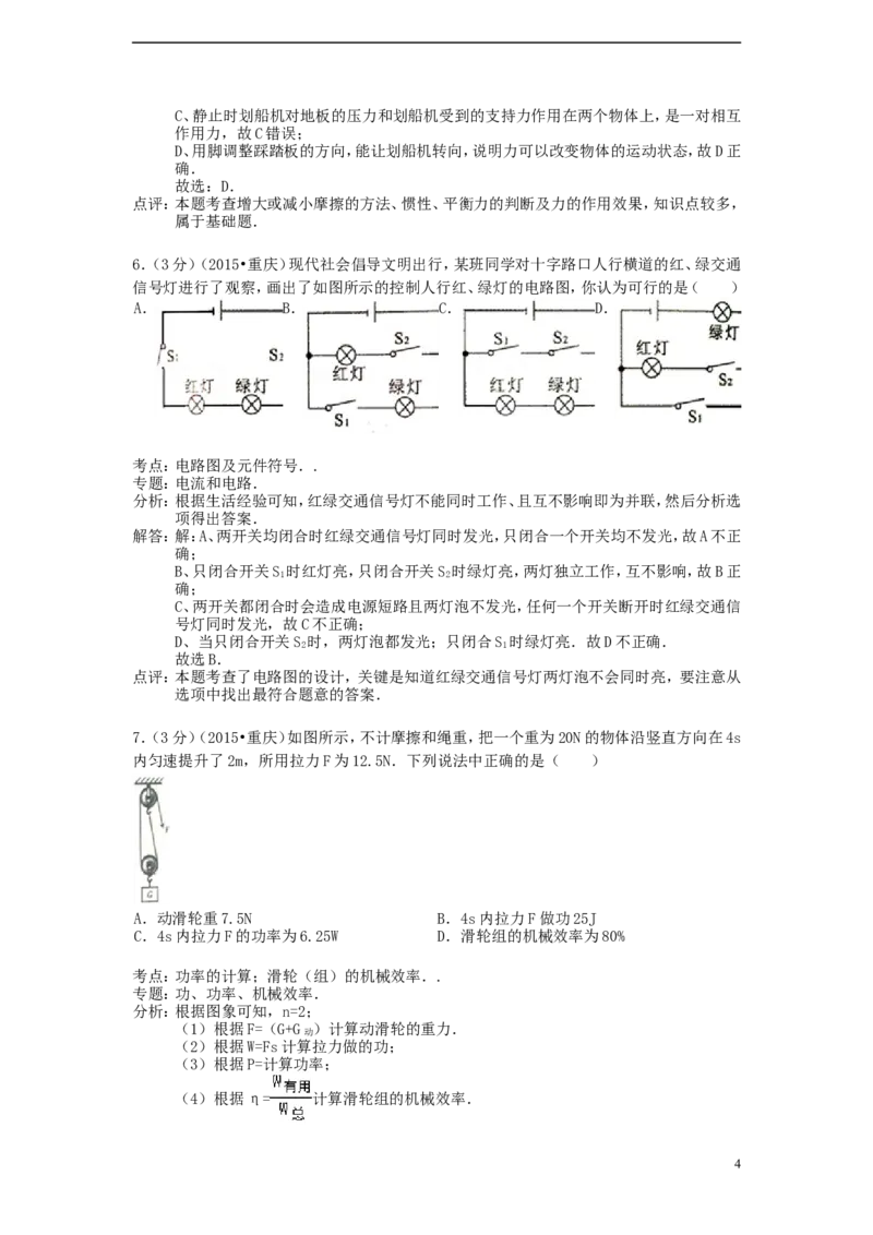 重庆市2015年中考物理真题试题（A卷，含解析）_中考真题_4.物理中考真题2015-2024年_2015年中考物理真题165份