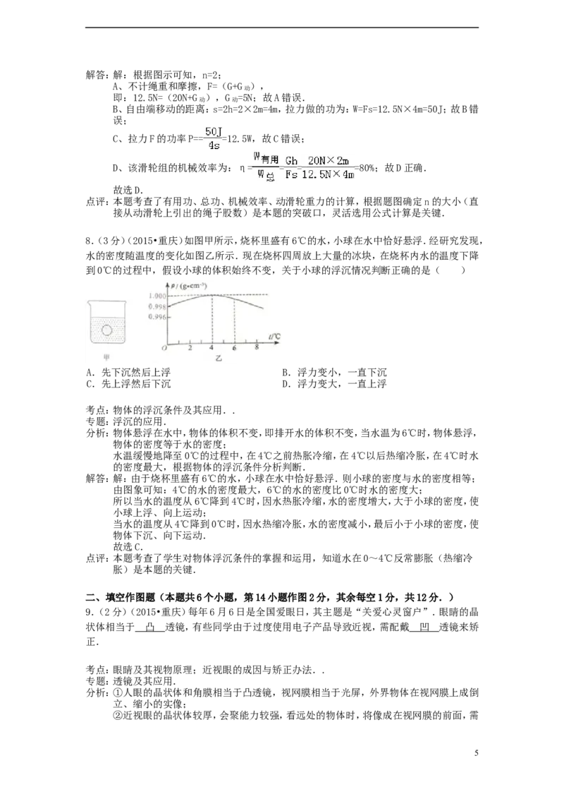 重庆市2015年中考物理真题试题（A卷，含解析）_中考真题_4.物理中考真题2015-2024年_2015年中考物理真题165份