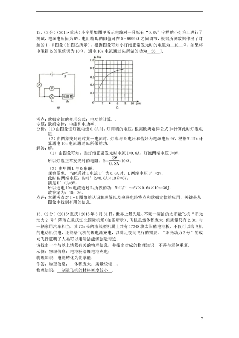 重庆市2015年中考物理真题试题（A卷，含解析）_中考真题_4.物理中考真题2015-2024年_2015年中考物理真题165份