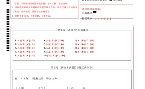 高二化学第一次月考卷（答题卡）A4版(1)_1多考区联考_2510092025-2026学年高二化学上学期第一次月考_2025-2026学年高二化学上学期第一次月考02（新高考通用，144）Word版含解析