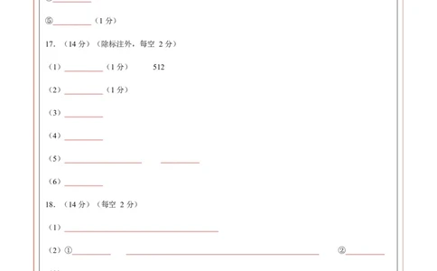 高二化学第一次月考卷（答题卡）A4版(1)_1多考区联考_2510092025-2026学年高二化学上学期第一次月考_2025-2026学年高二化学上学期第一次月考02（新高考通用，144）Word版含解析