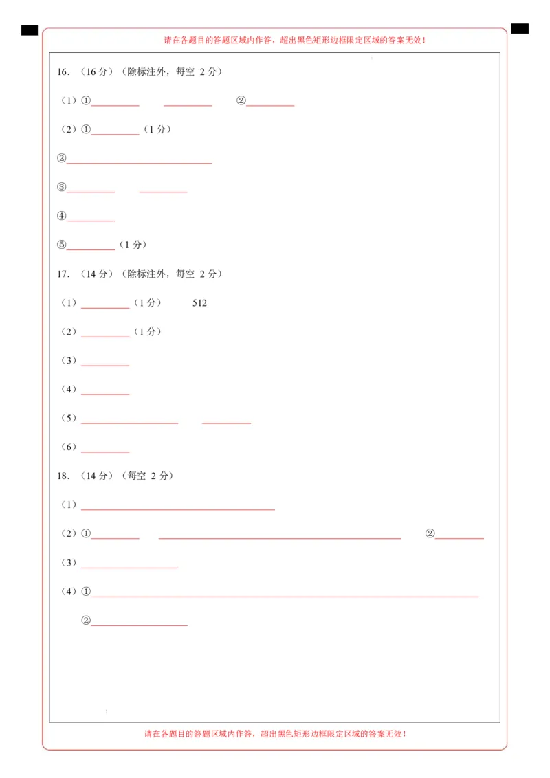 高二化学第一次月考卷（答题卡）A4版(1)_1多考区联考_2510092025-2026学年高二化学上学期第一次月考_2025-2026学年高二化学上学期第一次月考02（新高考通用，144）Word版含解析