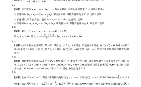 山西省思而行2025年高考考前适应性测试（冲刺卷）数学答案_2025年4月_250417山西省思而行2025年高考考前适应性测试（冲刺卷）（山西二模）（全科）