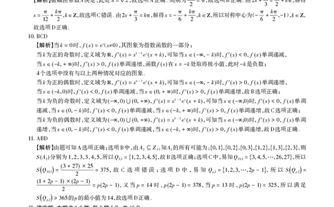 山西省思而行2025年高考考前适应性测试（冲刺卷）数学答案_2025年4月_250417山西省思而行2025年高考考前适应性测试（冲刺卷）（山西二模）（全科）