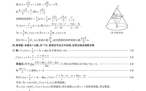 山西省思而行2025年高考考前适应性测试（冲刺卷）数学答案_2025年4月_250417山西省思而行2025年高考考前适应性测试（冲刺卷）（山西二模）（全科）
