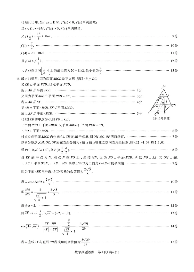 山西省思而行2025年高考考前适应性测试（冲刺卷）数学答案_2025年4月_250417山西省思而行2025年高考考前适应性测试（冲刺卷）（山西二模）（全科）